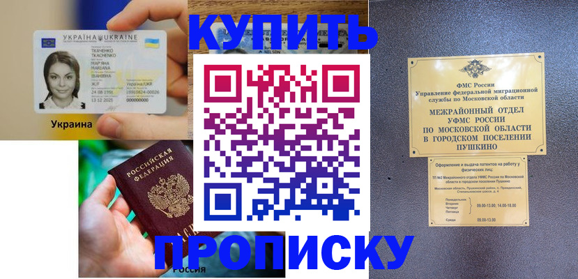 прописка законно в Рязанской области